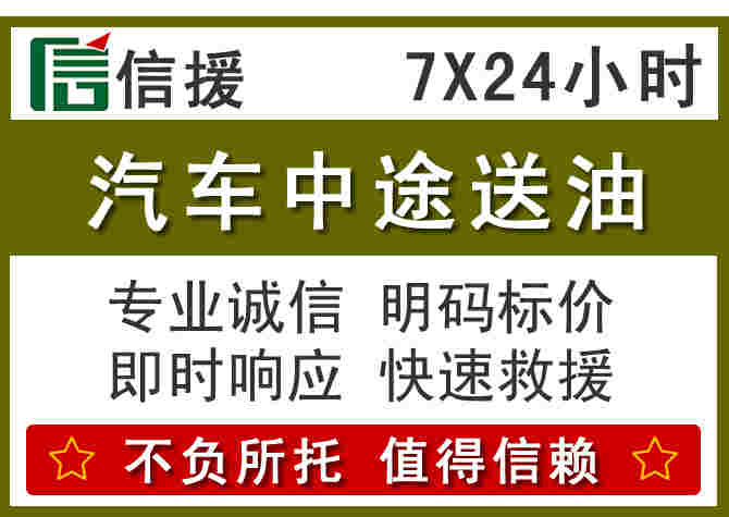 崇仁汽车救援送柴油