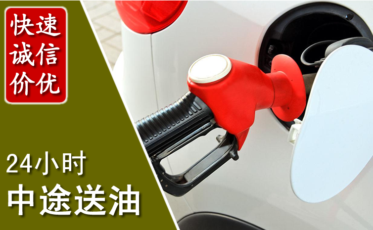 崇仁中途汽车送防冻液