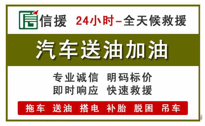 崇仁汽车救援送汽油