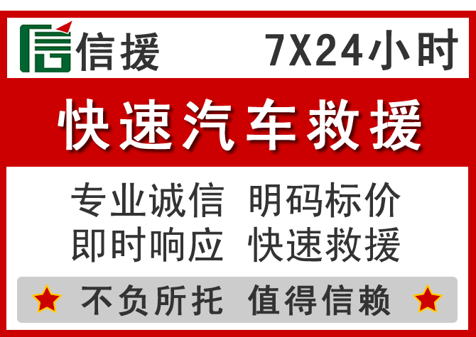  崇仁信援汽车送油救援电话