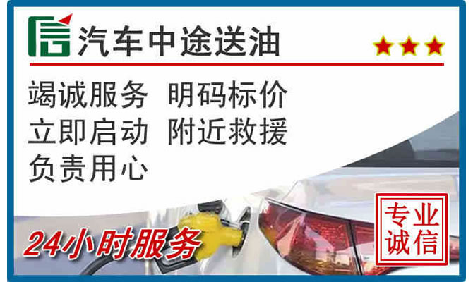 崇仁高速公路汽车送汽油