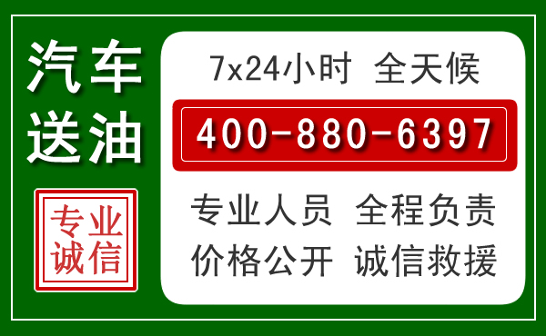 崇仁汽车送油救援电话